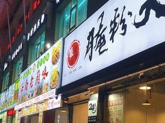 -腌粉大家(南大桥店)