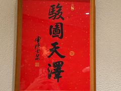 -月龍吟(朝龙汇店)