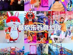 -成都欢乐谷