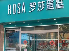 -罗莎蛋糕Rosa bread(印象汇店)
