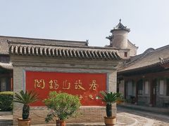 -阎锡山故居