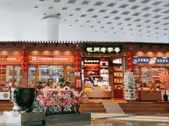 -杭州萧山国际机场