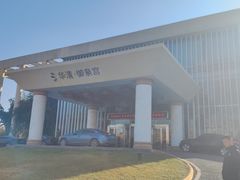 -西安国际创新人才交流中心•药浴温泉