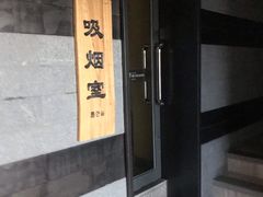 -沐泷泉(南风大剧院店)