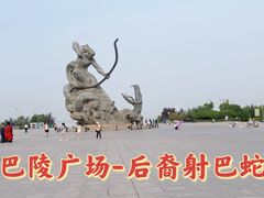 -巴陵广场