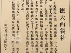 -德大西餐社(云南南路店)