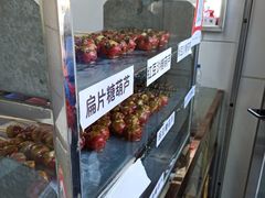 -糖葫芦王保定名吃(古莲花池店)
