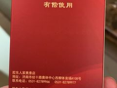 -胶东人家(奥体中心店)