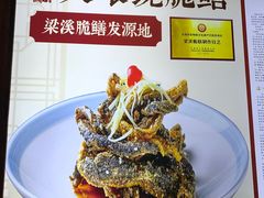 -二泉园老菜馆·百年无锡菜