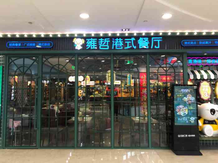 雍哲港式餐厅(万达店"他们家公众号上不定时的会有一元秒杀的活动.