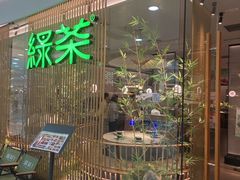 -绿茶餐厅(滨海万达广场店)