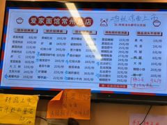 -爱家面馆(常州总店)