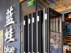 -bluefrog蓝蛙(皇庭广场店)