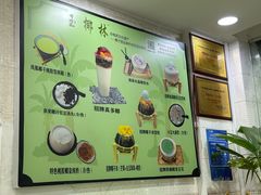 -玉椰林甜品店(创始店)