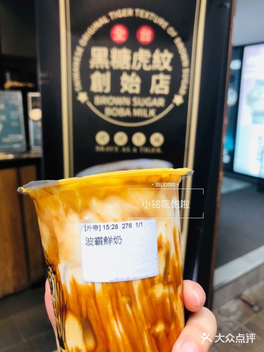 老虎堂黑糖专壳 (尖沙咀乐道店)图片