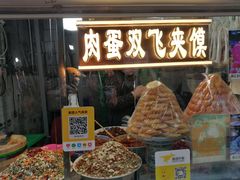 门面-清真马乐贝腊牛肉蛋黄菜夹馍(马蓉洒金桥店)