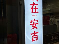 -梅溪·小伙子干挑面(安吉总店)