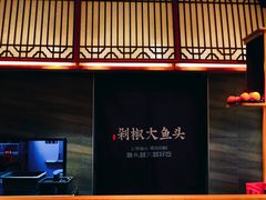 -千稻剁椒大鱼头(CityOn熙地港店)