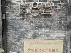 -院8里·少城记忆老川菜(宽窄巷子店)