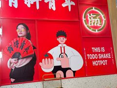 -湯島涮小火锅(余姚五彩城店)