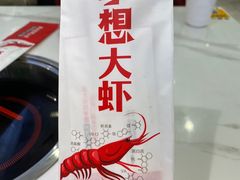 -李想大虾(吾悦广场店)