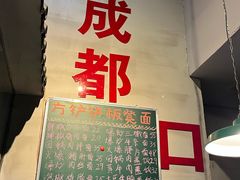 -方铲铲·成都板凳面(滨江银泰店)