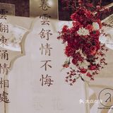 纯色新中式婚礼分享~