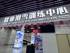 -欧亚汇集(飞跃路店)