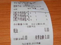 -清真老铁家灌汤包
