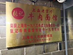 -张记牛肉面馆(天津路店)