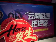 -音乐派KTV(东坡印象水街店)