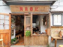 门面-阿木舂记·特色小吃(平江路店)