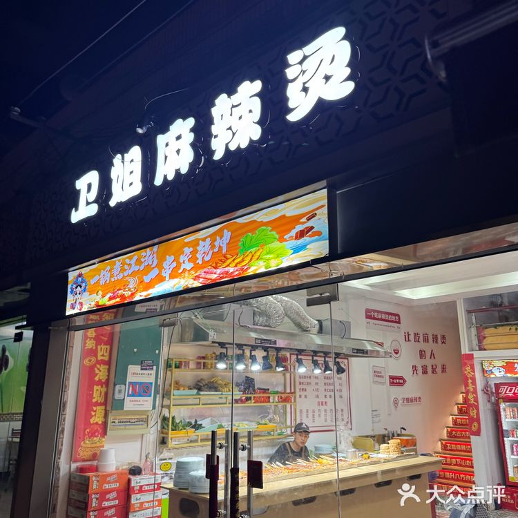 卫姐麻辣烫｜经典北方串串香🍢