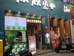 -靓靓蒸虾·头牌蒸虾(南山桂庙店)