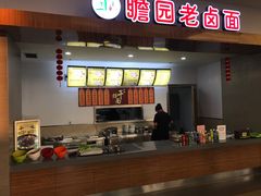-瞻园老卤面(南京东郊奥特莱斯店)