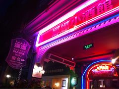 iphone_upload_pic-娜娜度假小旅馆