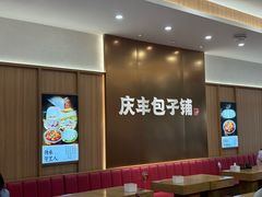 -庆丰包子铺(西单店)