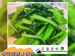 -明记海鲜大排档(巽寮湾店)