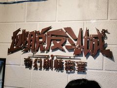 -逃脱反斗城沉浸剧情密室(北京路店)