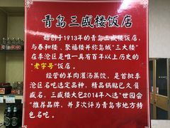 -三盛楼饭店(四流中路店)
