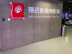 -横店影城(南京水游城店)