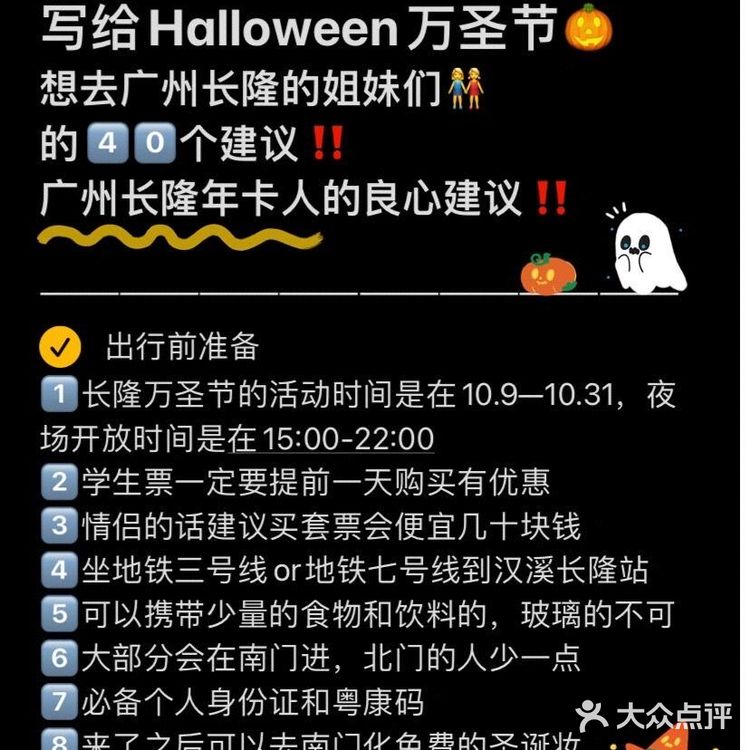 万圣节来广州长隆‼️年卡人给姐妹的40个建议|||宝藏长隆挖掘