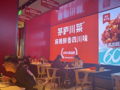 -茅庐川菜(烟台万象汇店)