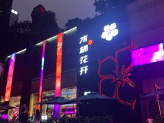 -木棉花开(中心城店)