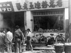 -张老五凉粉店(省医院店)