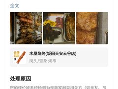 -木屋烧烤(坂田天安云谷店)