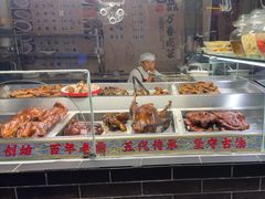 -老鼎万春卤菜(五代传承创始老店)