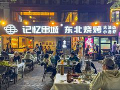 -记忆串城·东北烧烤·小龙虾·大型团建(南油店)