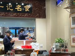 -一记面馆(易发店)