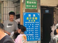 -清真·宏顺祥卤汁凉粉(大皮院店)